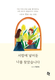 서랍에 넣어둔 나를 찾았습니다