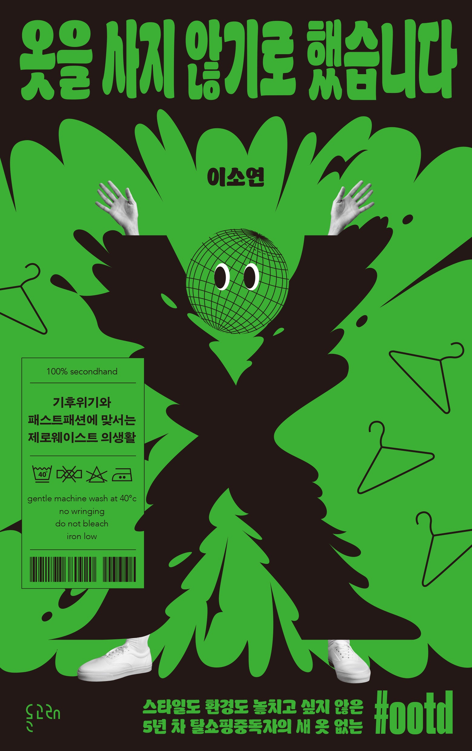 옷을 사지 않기로 했습니다