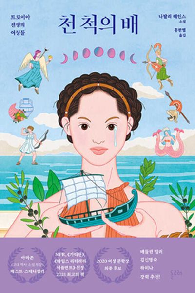 천 척의 배(반양장)
