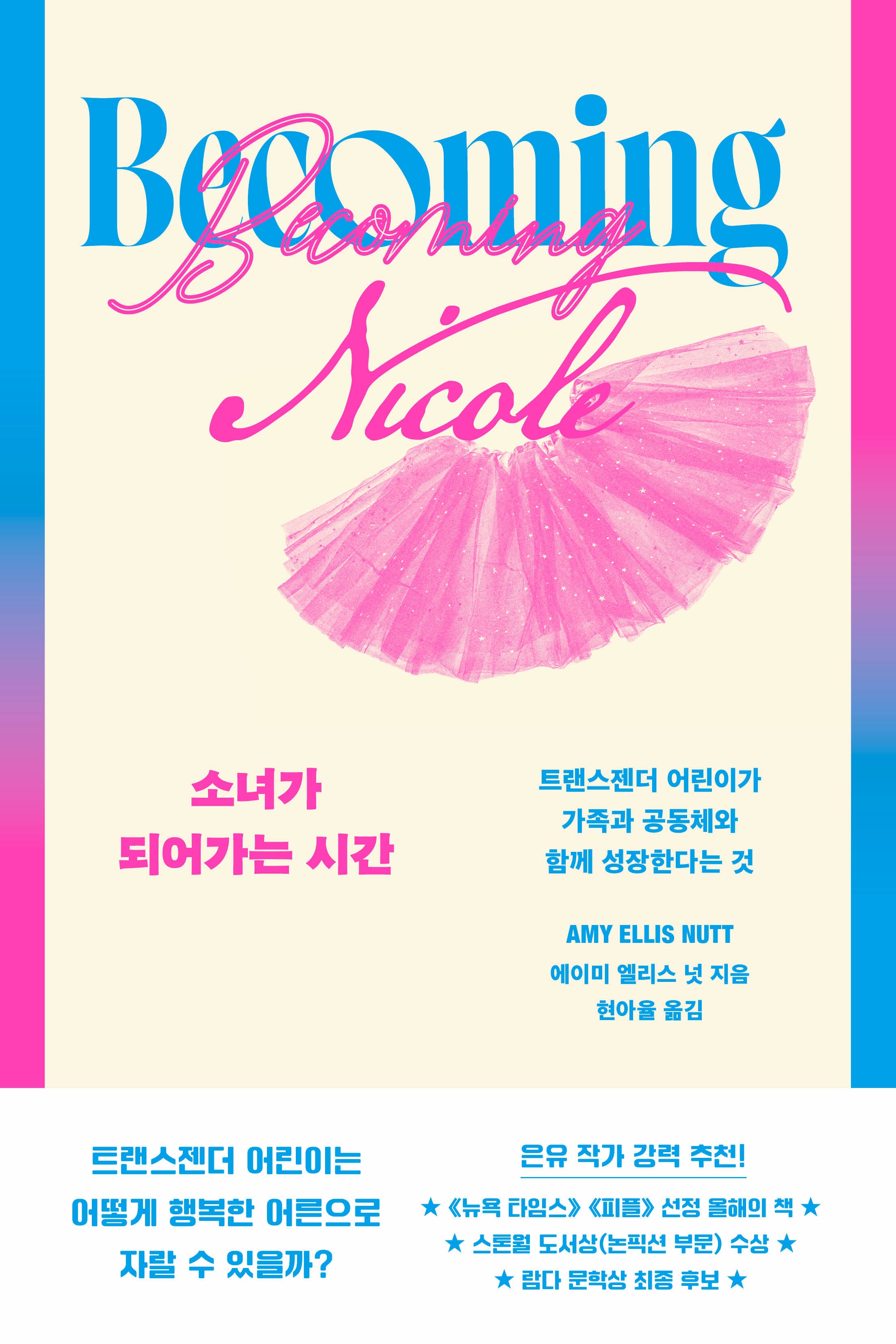 소녀가 되어가는 시간