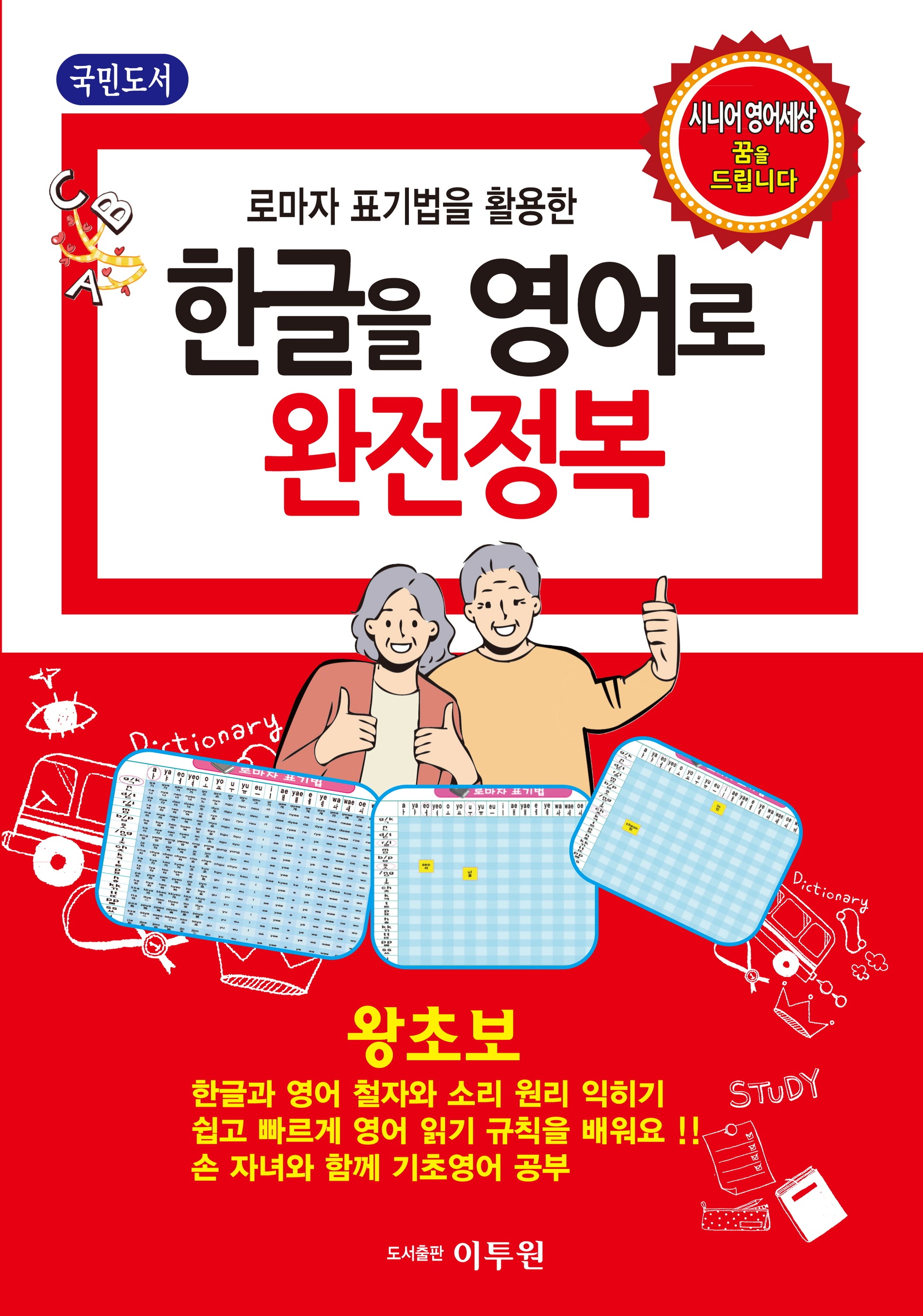 한글을 영어로 완전정복(로마자 표기법을 활용한)