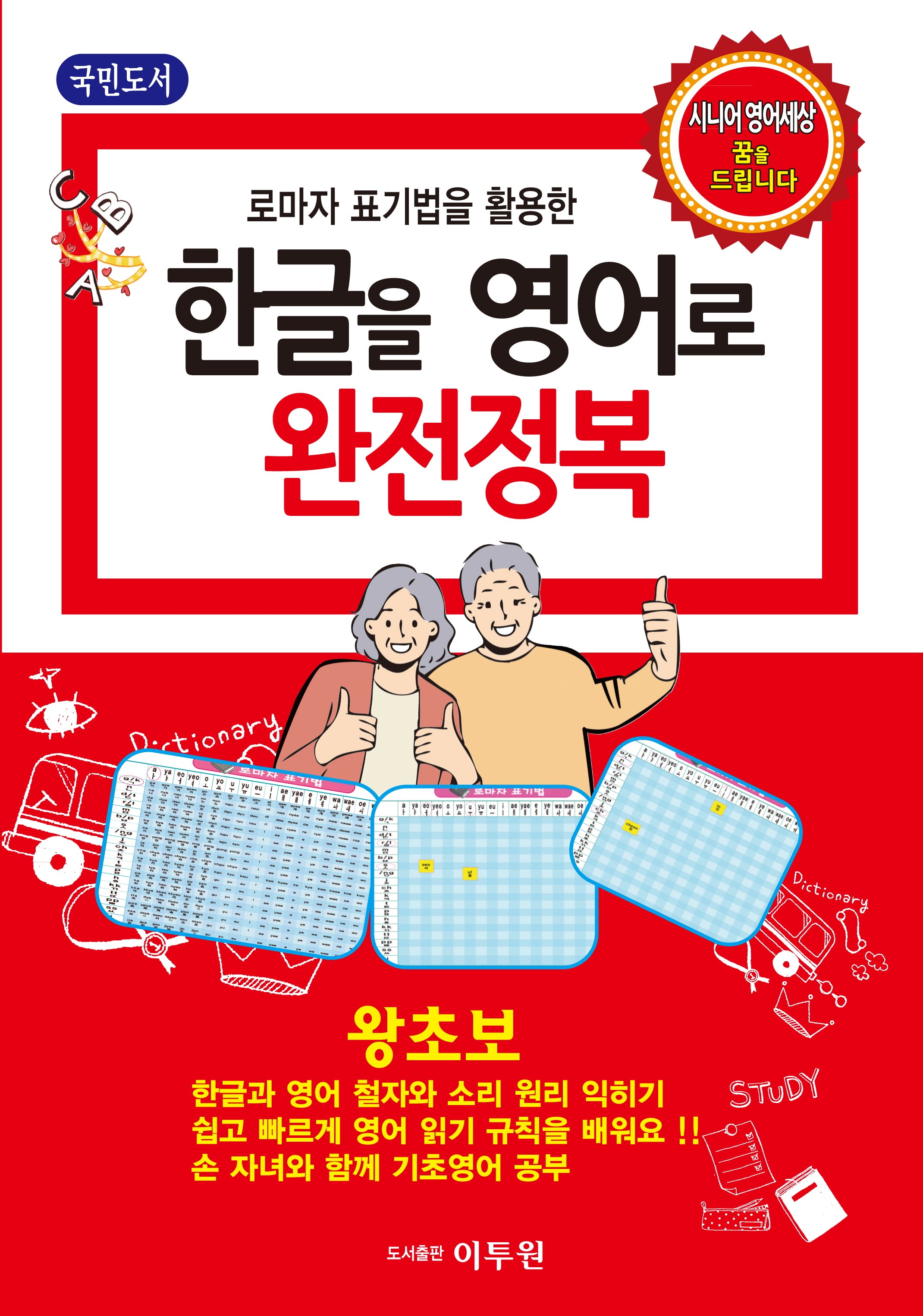 한글을 영어로 완전정복(로마자 표기법을 활용한)