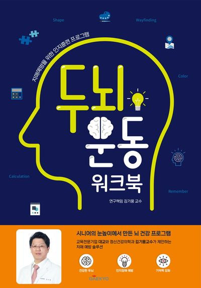 두뇌 운동 워크북