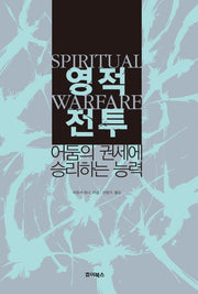 영적전투