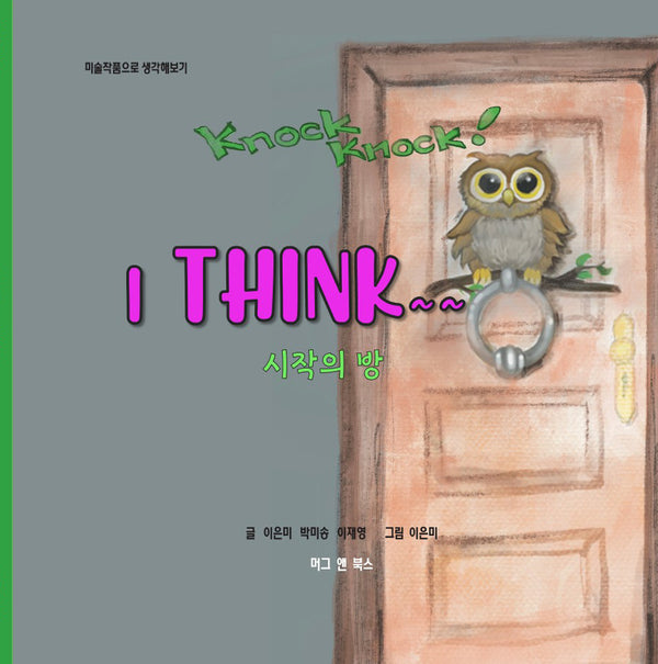 Knock Knock! I Think 시작의 방