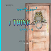 Knock Knock! I Think 빛과 공간의 방