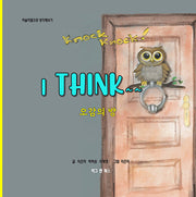Knock Knock! I Think~~ 오감의 방
