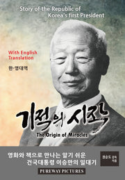 기적의 시작