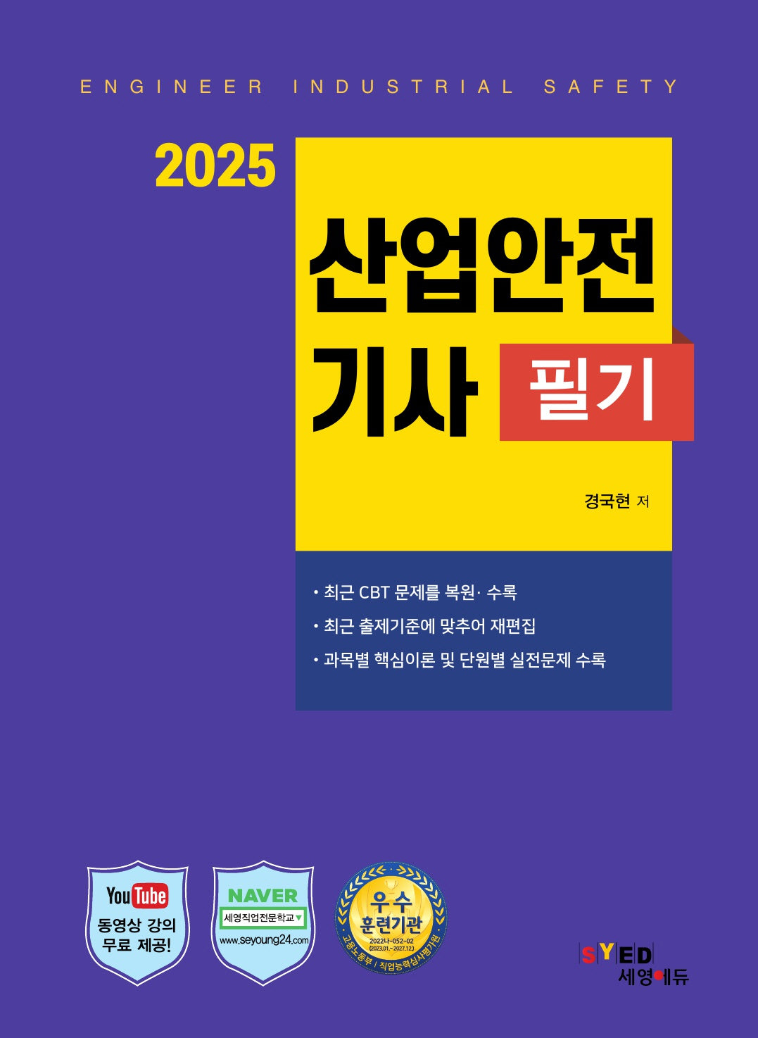 2025 산업안전기사 필기