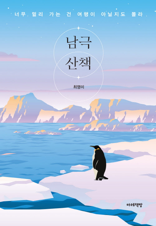 남극산책