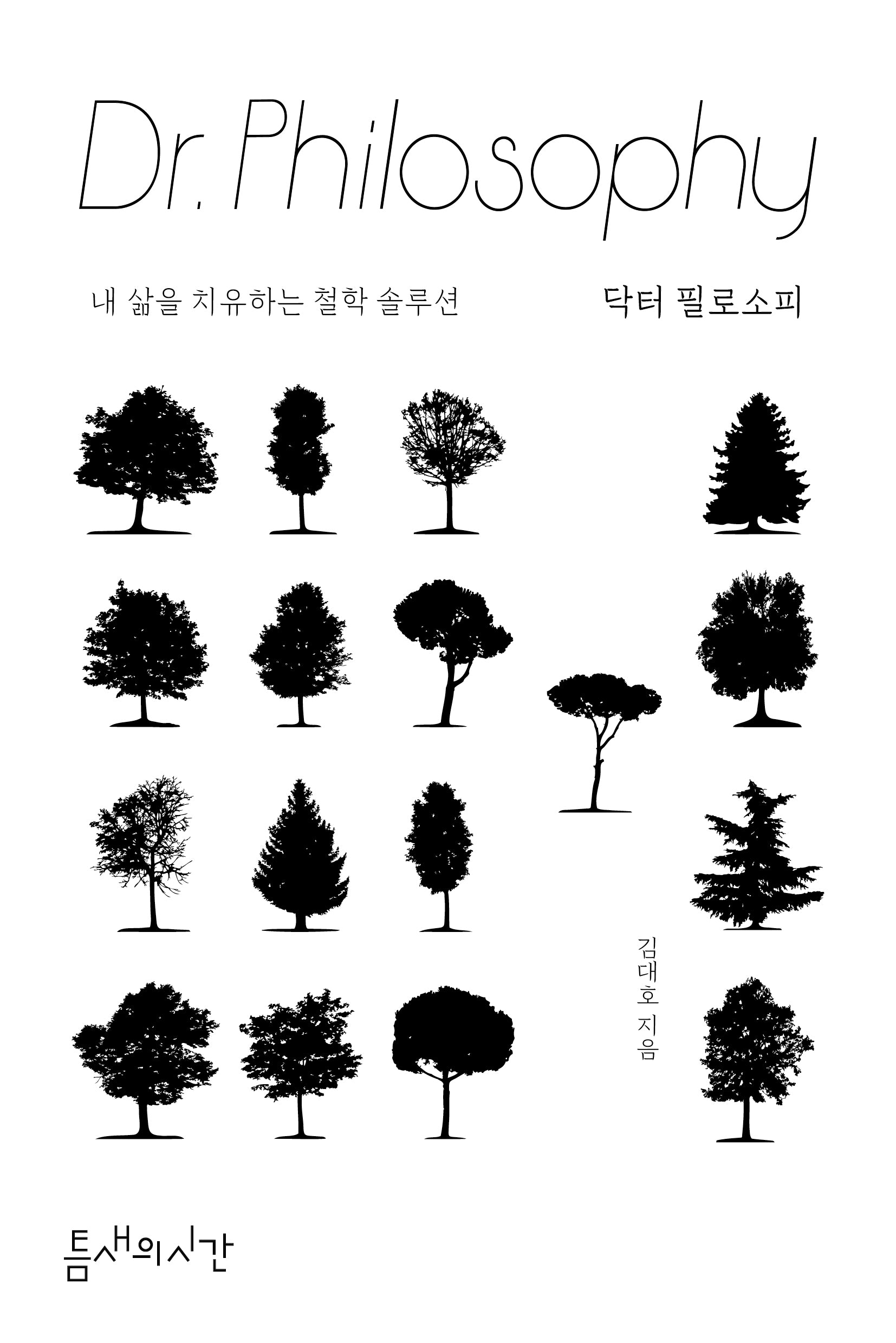 닥터 필로소피