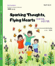 Sparking Thoughts, Flying Hearts(휘람 동시집 3)