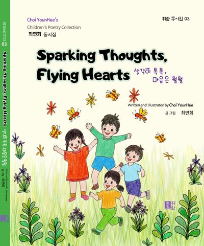 Sparking Thoughts, Flying Hearts(휘람 동시집 3)