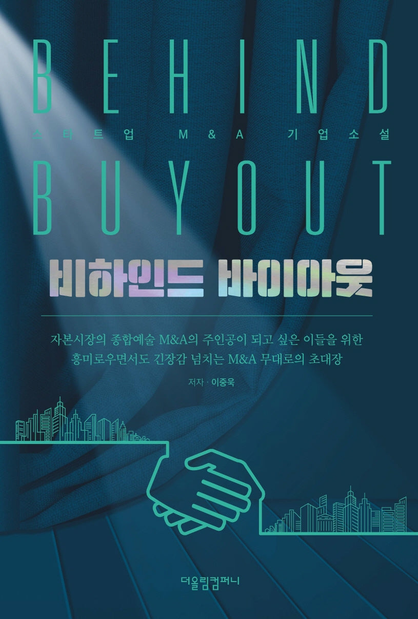 비하인드 바이아웃