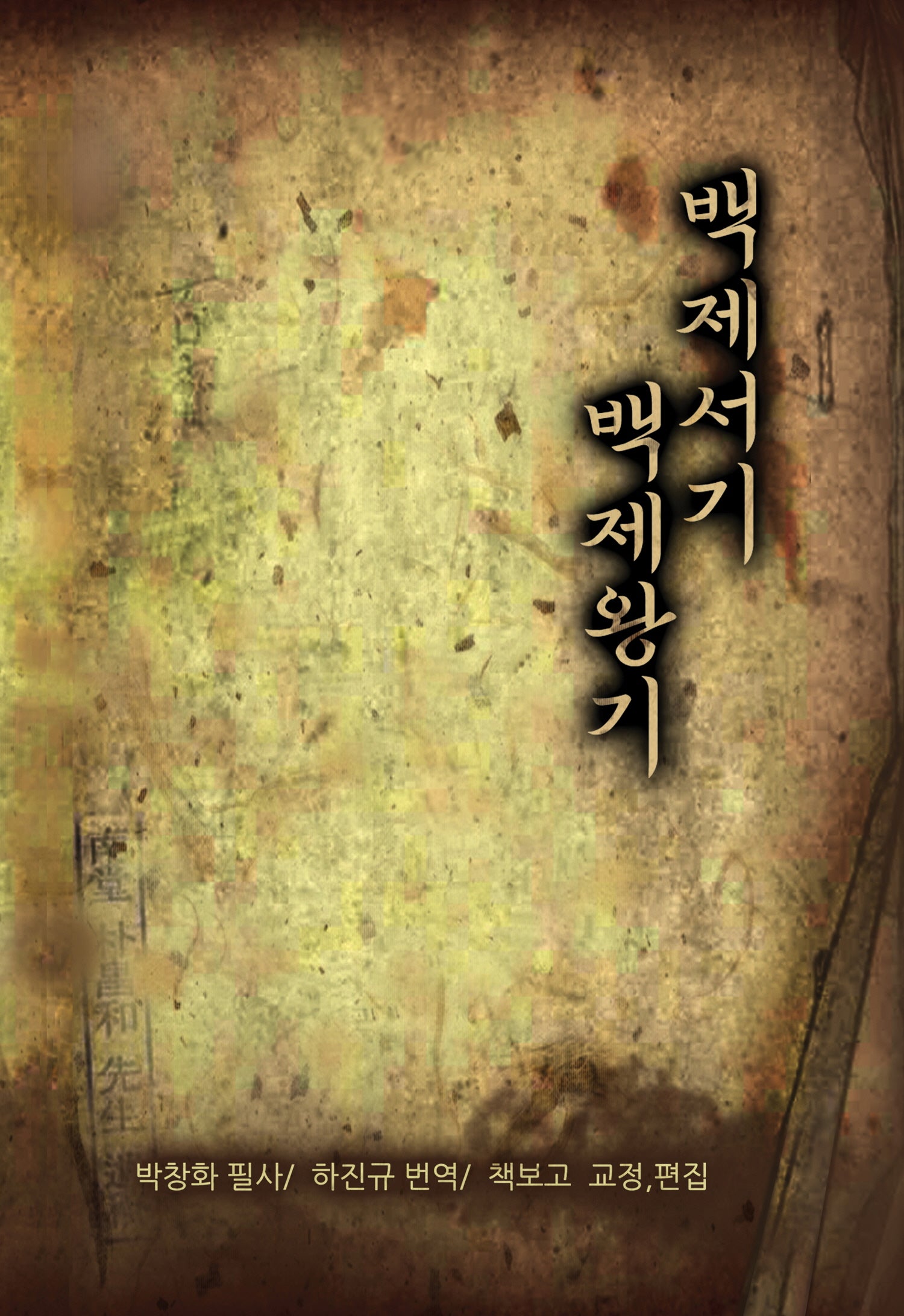 백제서기 백제왕기