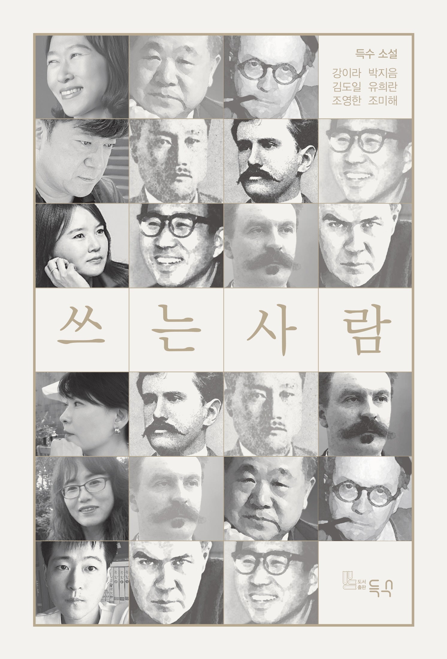 쓰는 사람