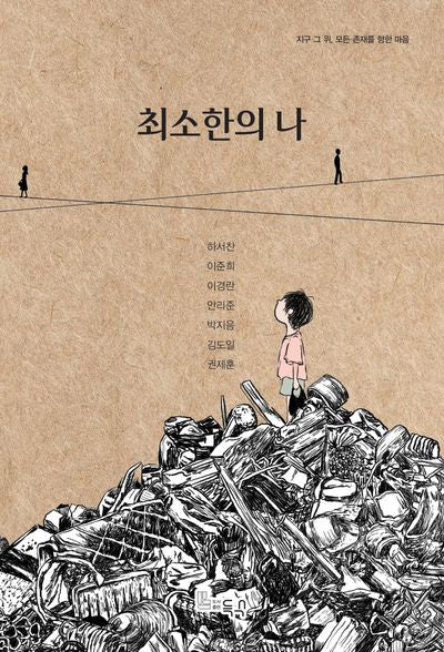 최소한의 나