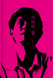 기억의 몫