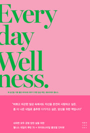 에브리데이웰니스(Everyday Wellness)