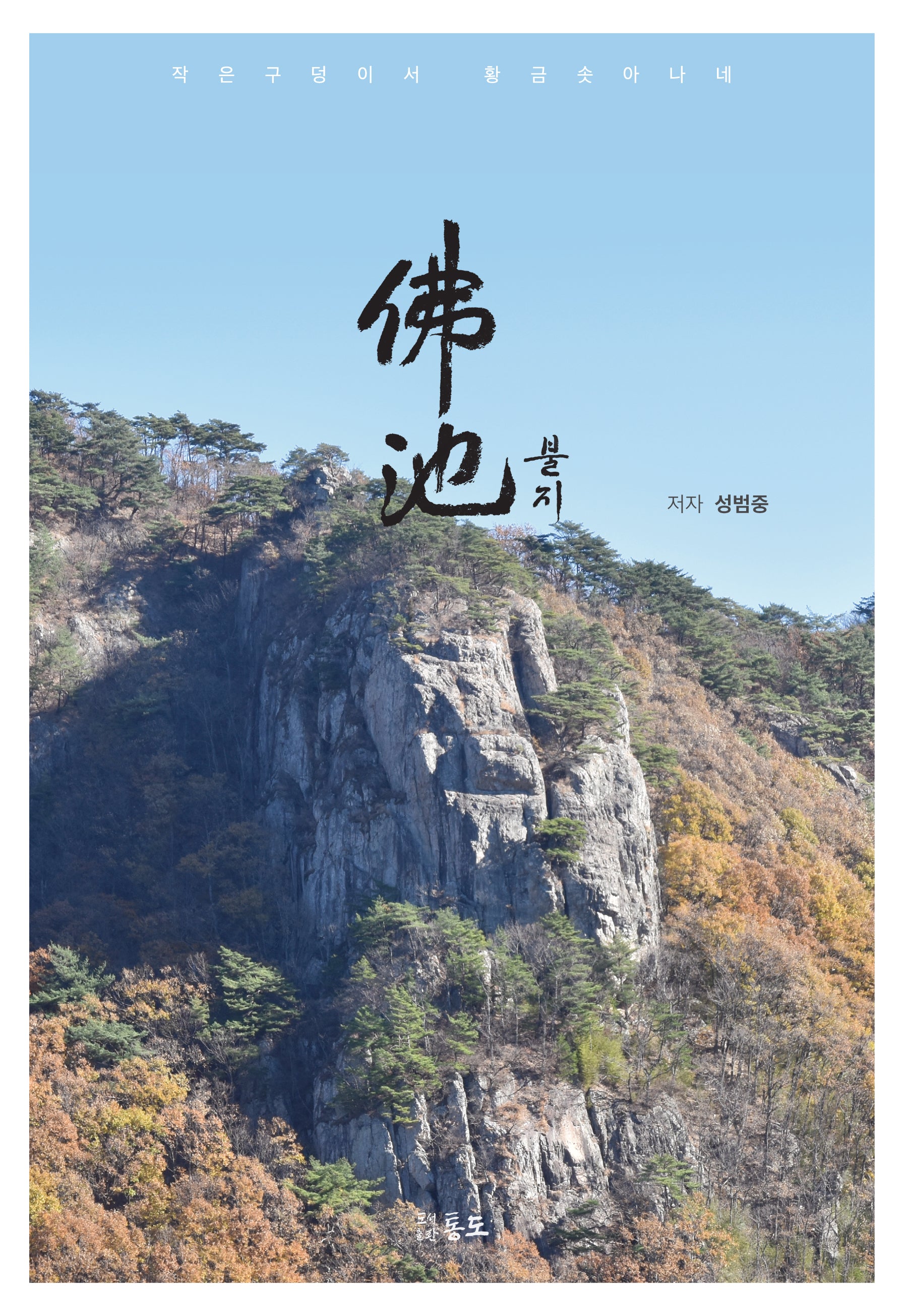 불지
