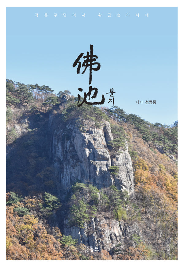 불지