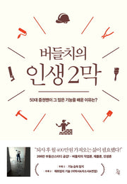 버들치의 인생 2막