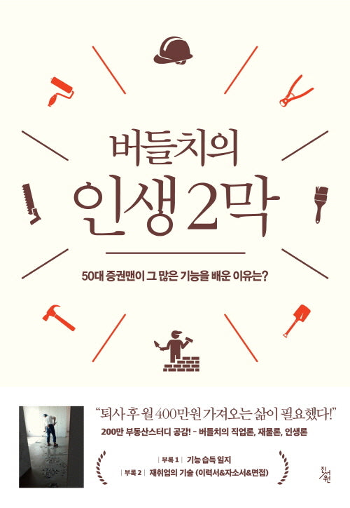 버들치의 인생 2막
