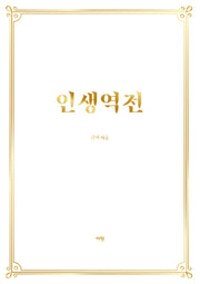 인생역전