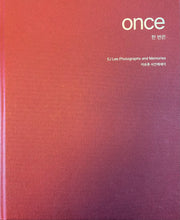 한 번은 Once(양장본 Hardcover)