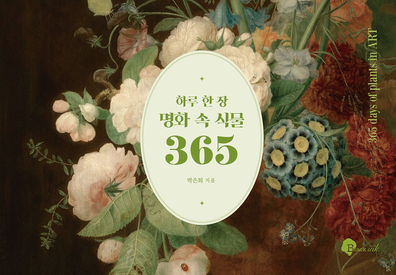 하루 한 장 명화 속 식물 365(양장본 Hardcover)
