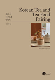 우리 차, 티푸드를 만나다