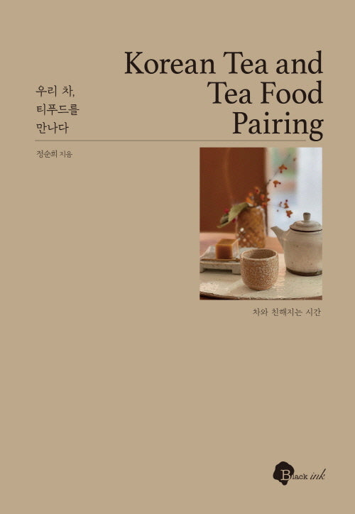 우리 차, 티푸드를 만나다