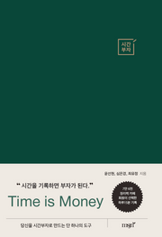 시간부자(양장본 Hardcover)