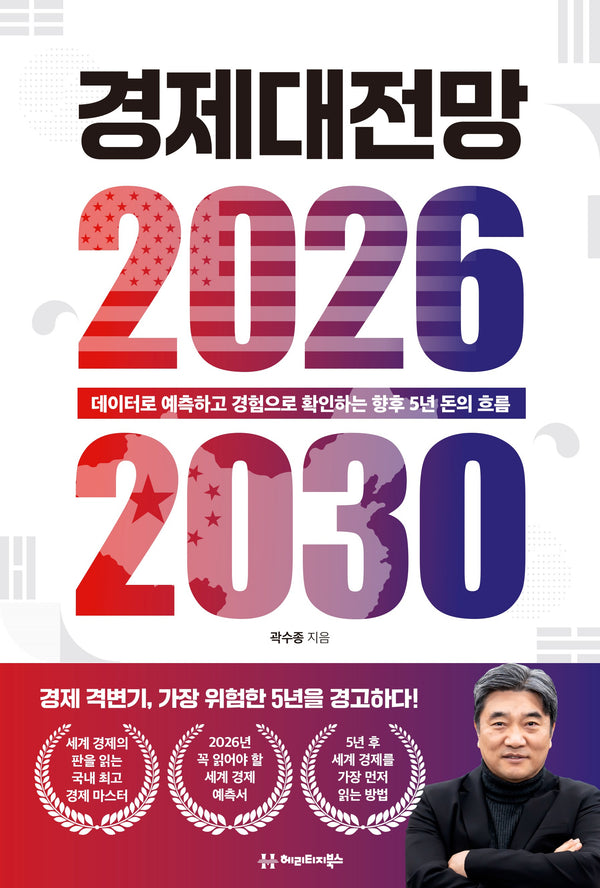 경제대전망 2026-2030