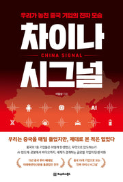 차이나 시그널