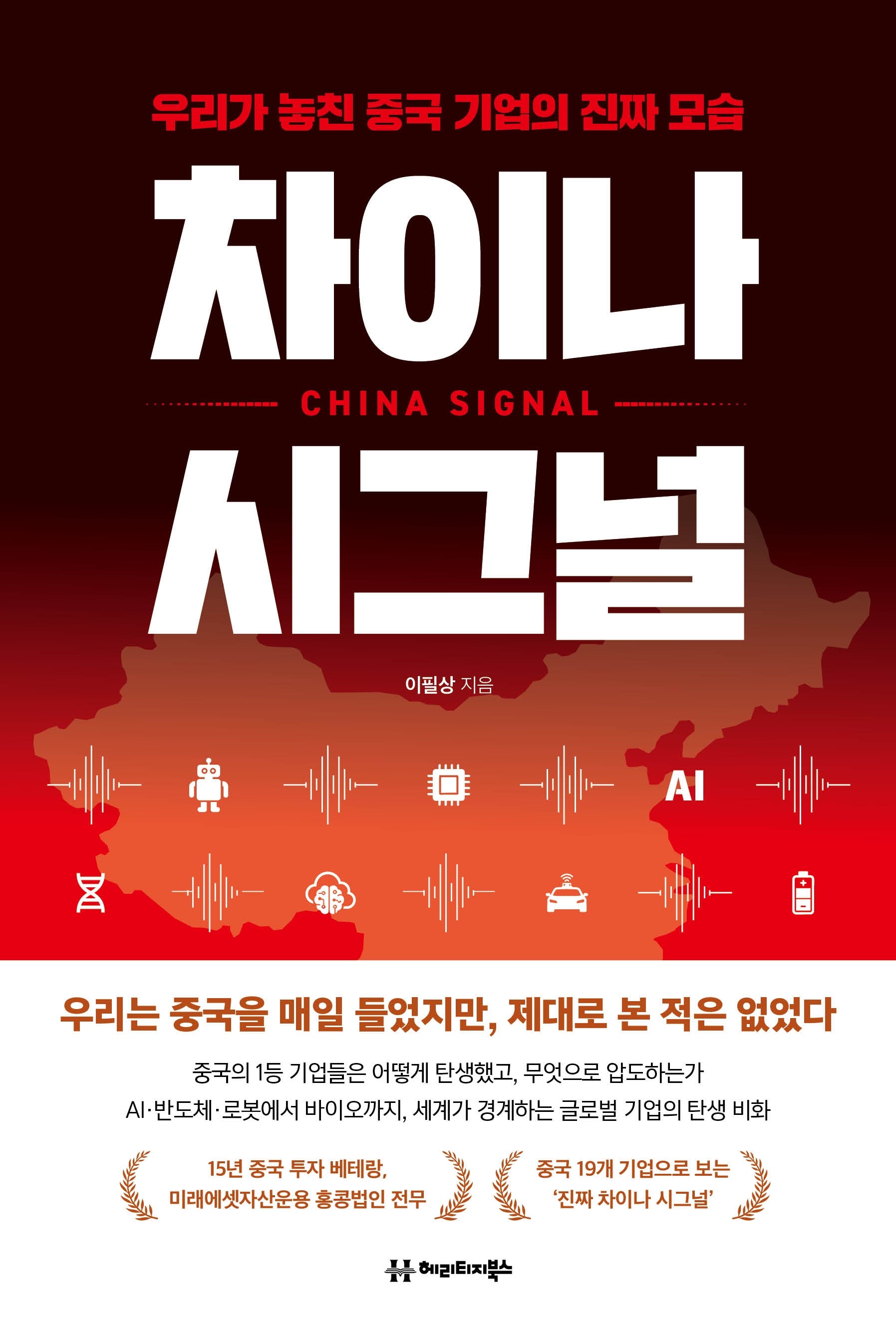 차이나 시그널