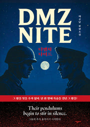 디엠지 나이트
