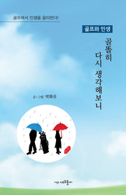 골똘히 다시 생각해보니