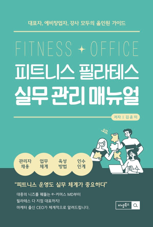 피트니스 필라테스 실무 관리 매뉴얼