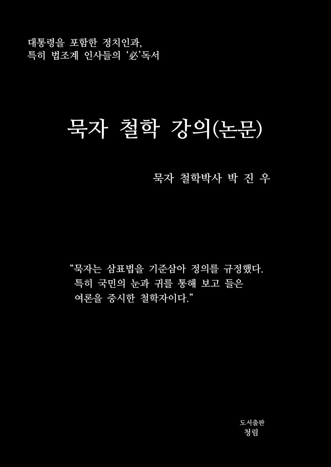 묵자 철학 강의(논문)