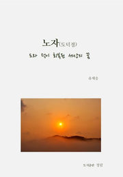 노자(도덕경)