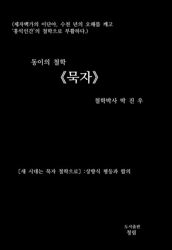 묵자