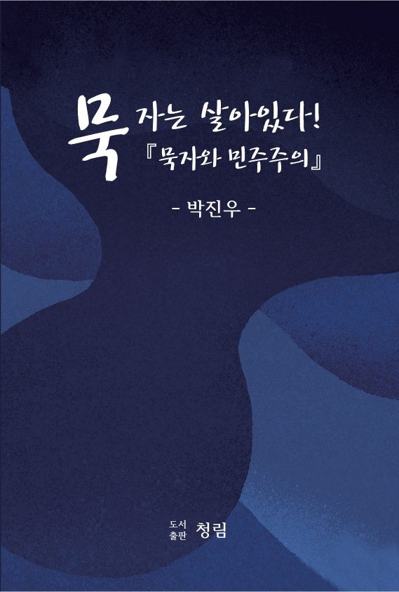 묵자는 살아 있다!