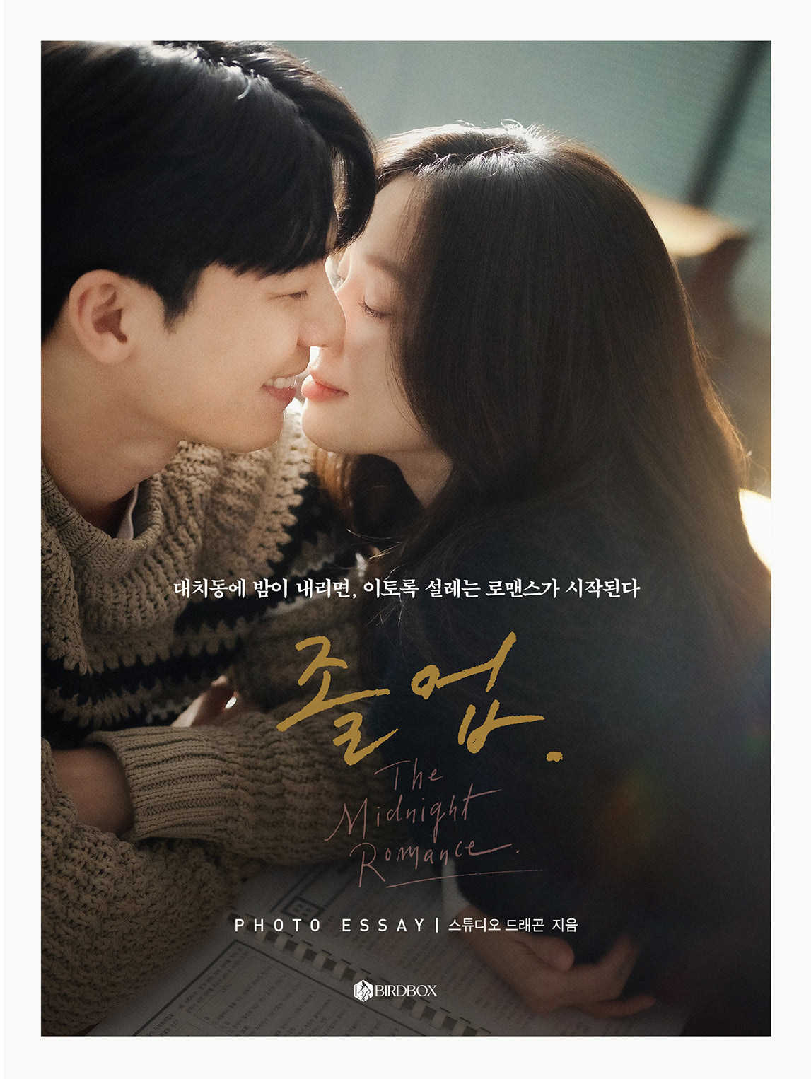 졸업: 포토에세이