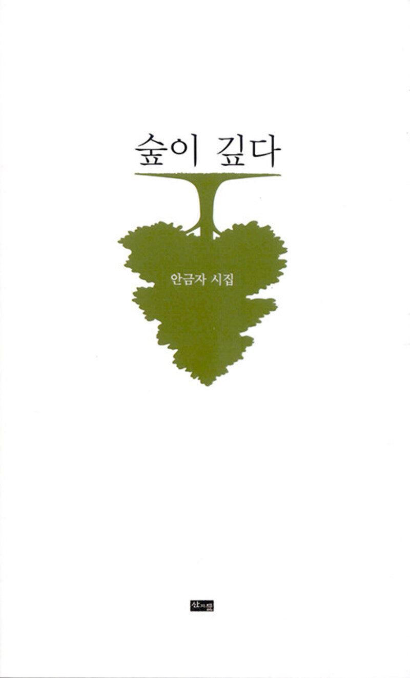 숲이 깊다