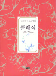 클래식(반양장)