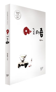 아포리즘(모던포엠 작가선 201)