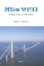 섬들이 부른다