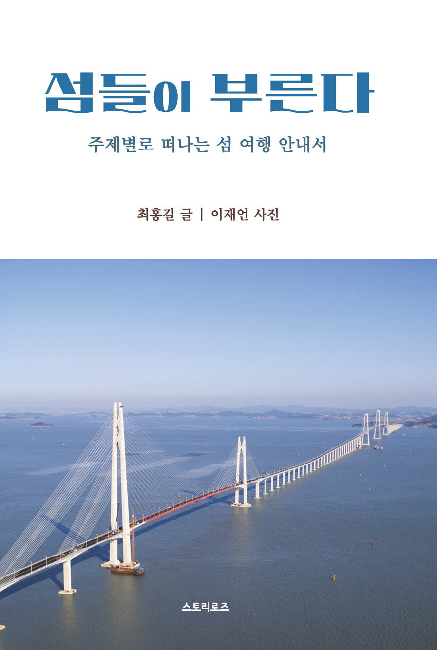 섬들이 부른다
