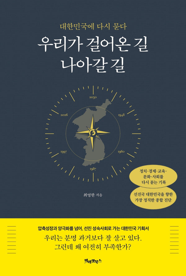 우리가 걸어온 길 나아갈 길
